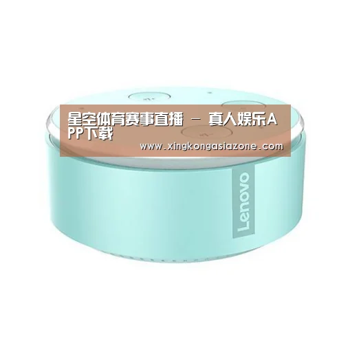 联想智能音箱MINI