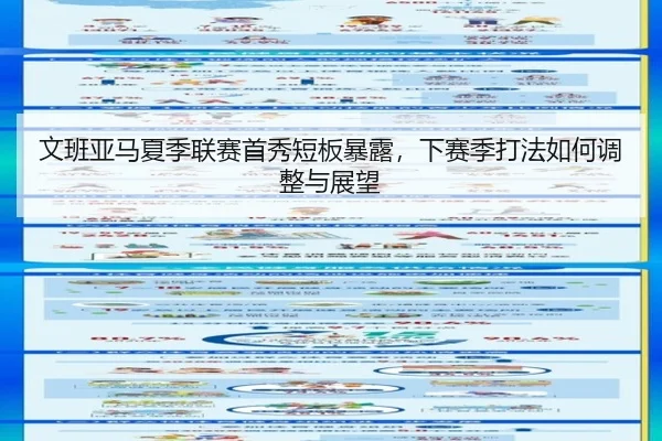 wen-ban-ya-ma-xia-ji-lian-sai-shou-xiu-duan-ban-bao-lu-xia-sai-ji-da-fa-ru-he-tiao-zheng-yu-zhan-wang-3-238.jpg