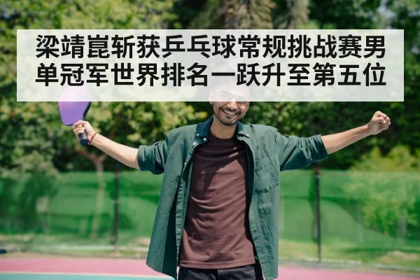 table tennis player celebrating victory