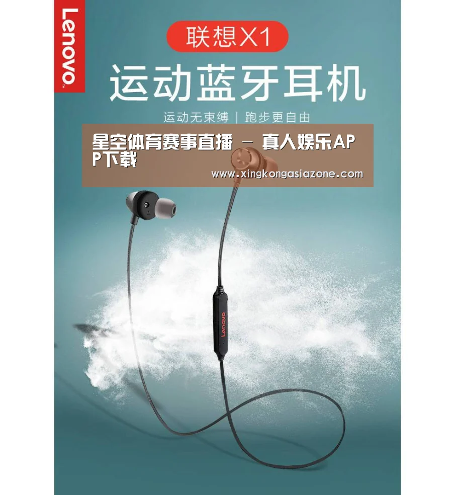 联想 X1无线运动蓝牙耳机(图1) 联想 X1无线运动蓝牙耳机(图1)