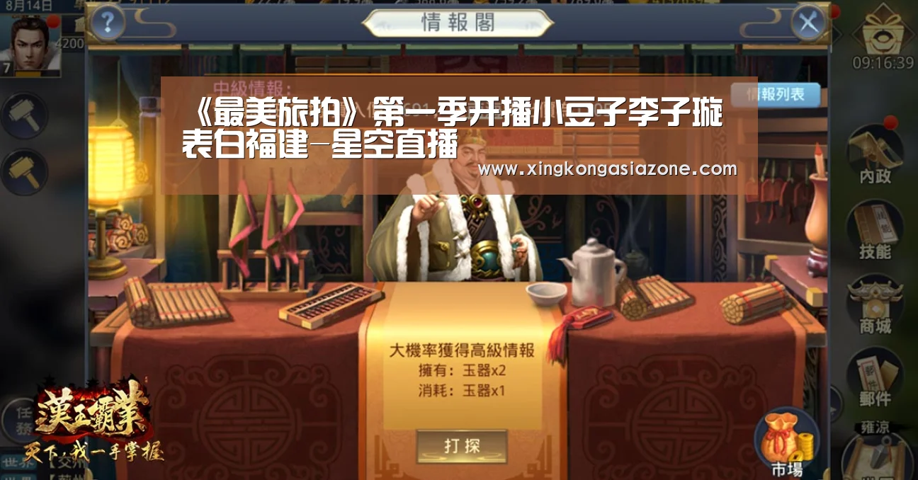 《最美旅拍》第一季开播小豆子李子璇表白福建-星空直播(图2) 星空直播